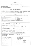 सुची दर्ता सम्वन्धी नमुना फारम